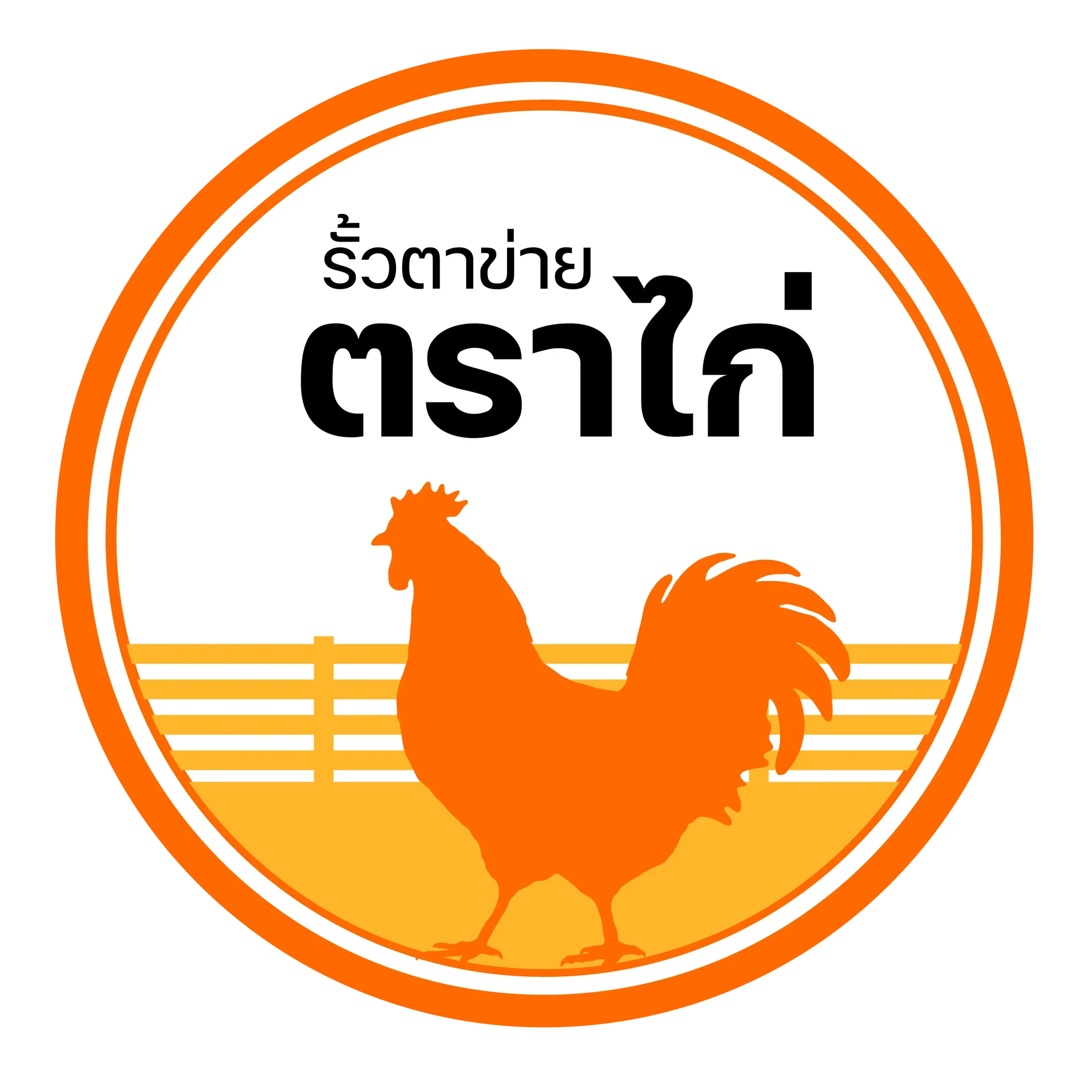 THAICHICKENFENCE